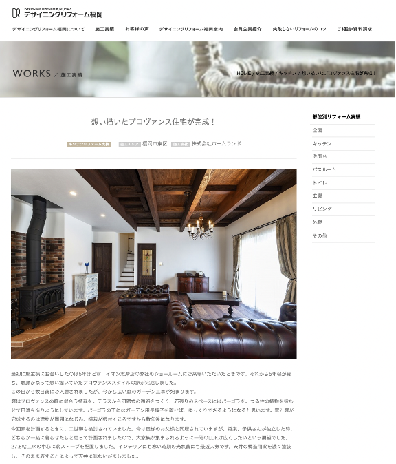 デザイニングリフォーム福岡