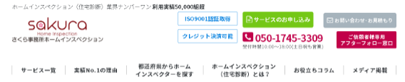 株式会社さくら事務所