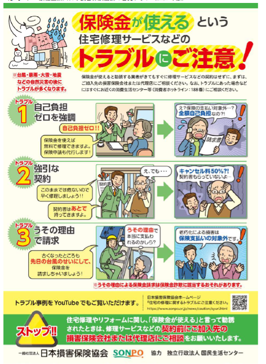 保険金,住宅修理サービス,トラブル