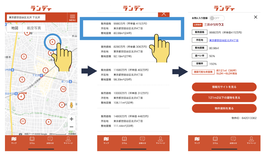 ランディ,使い方