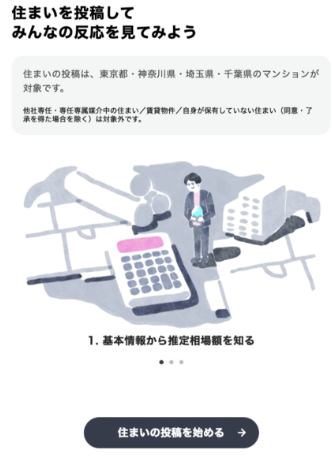 ウルカモ,査定プロセス