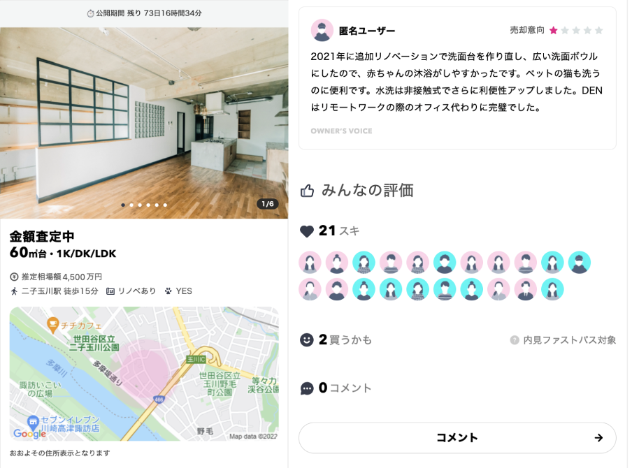 ウルカモ,住まい情報,投稿