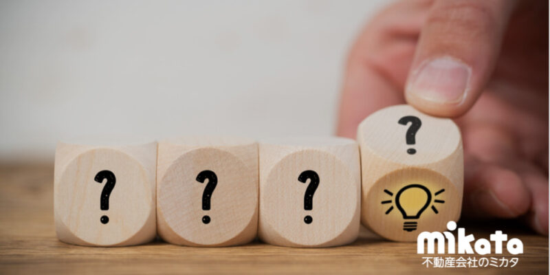 【不動産を物件と呼ぶのはなぜ？】いまさら聞けない物件法の基本
