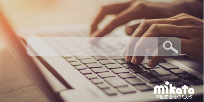 【速報！令和3年度住宅市場動向調査発表される】情報収集の主流はやはりインターネット