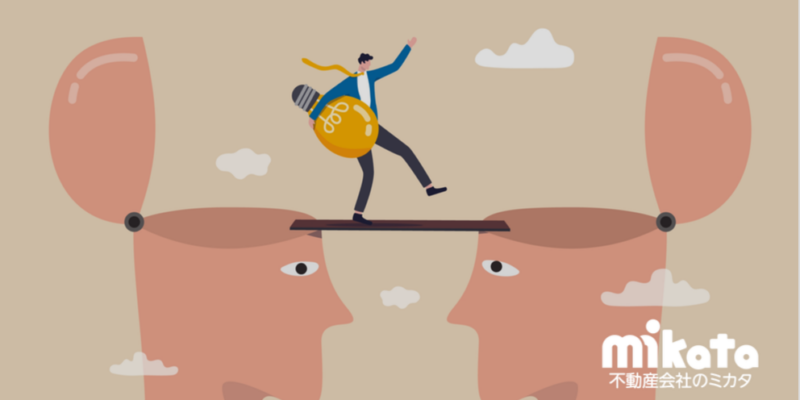 物件紹介時に役に立つ心理術テクニック集
