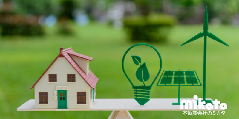 【省エネ基準適合義務化】は待ったなし。今から覚えておきたい基礎知識