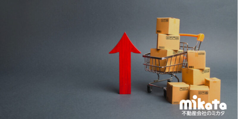 【インフレ】物価上昇が不動産売買に与える影響とは？売主/買主のマインドの変化を考える【円安】