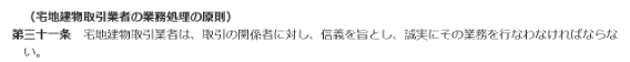 宅地建物取引業法第31条
