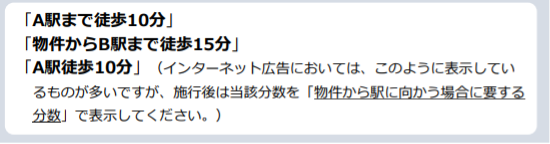 所要時間,記載方法