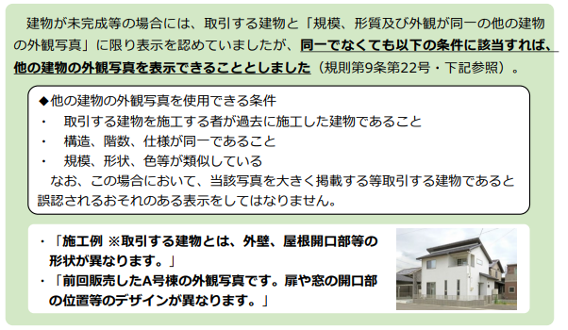 未完成物件のイメージ写真使用方法