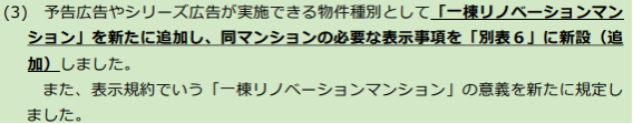 予告広告・シリーズ広告に1棟リノベーションマンションが追加