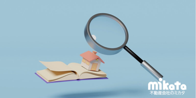 【2022年9月1日から施工開始！】不動産表示規約の改正点を徹底解説