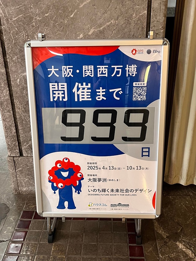 大阪万博,カウントダウンボード