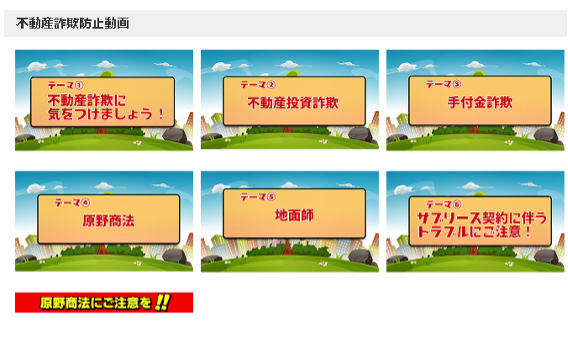 全国宅地建物取引業保証協会,不動産詐欺解説,動画