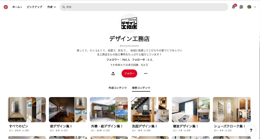 デザイン工務店,ピンタレスト