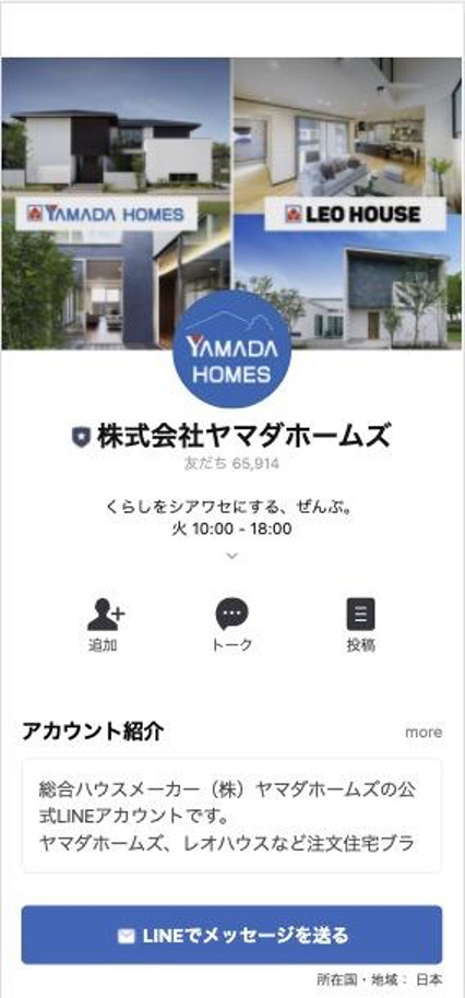 LINE,ヤマダホームズ