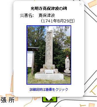 自然災害伝承碑