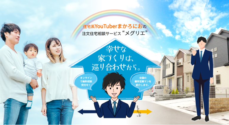 まかろにおに注目！今話題の注文住宅YouTuber「まかろにお」とは