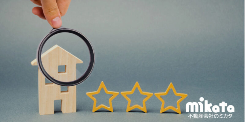 【新築では注目される住宅性能】だが中古市場で適切に評価されているのか？