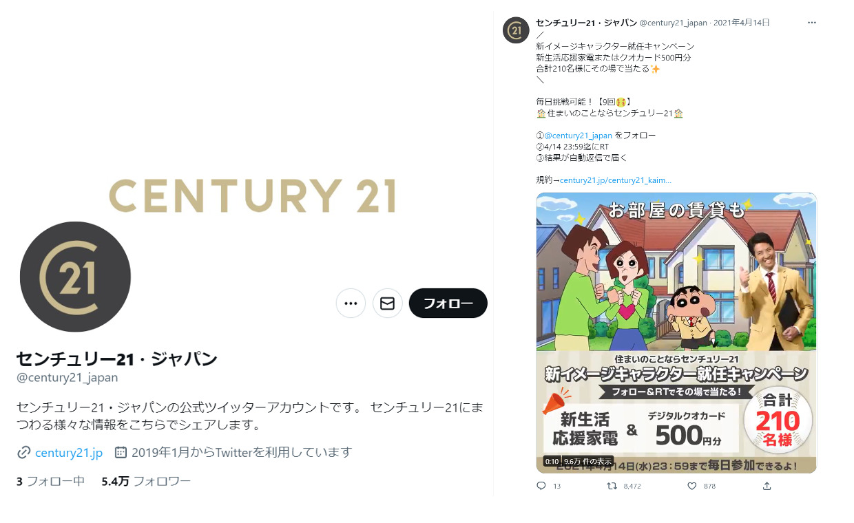 センチュリー21・ジャパン