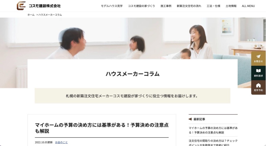 コスモ建設株式会社