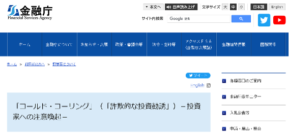 コールド・コーリング