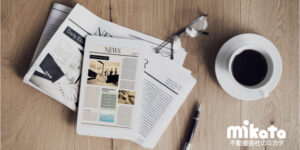 不動産チラシとWEBのメディアミックスの考え方について教えて下さい