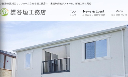 有限会社谷垣工務店