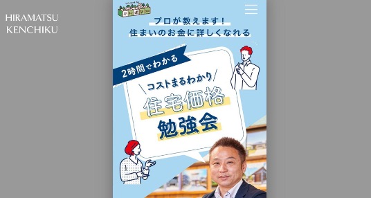 平松建設