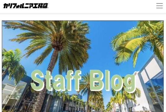 カリフォルニア工務店