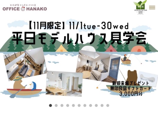 オフィスHanako株式会社