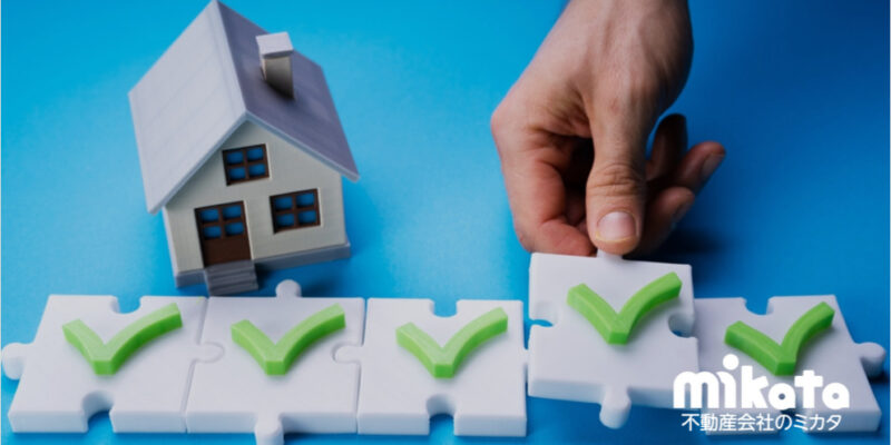 【空家活用の提案時に理解は必須！】コンバージョンの基本