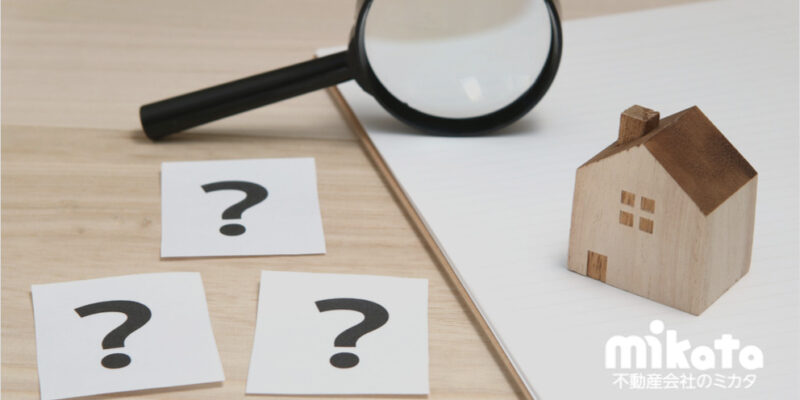 【広さ・間取り・それとも立地？】住宅にたいする不満は住宅経済関連データから読みとる