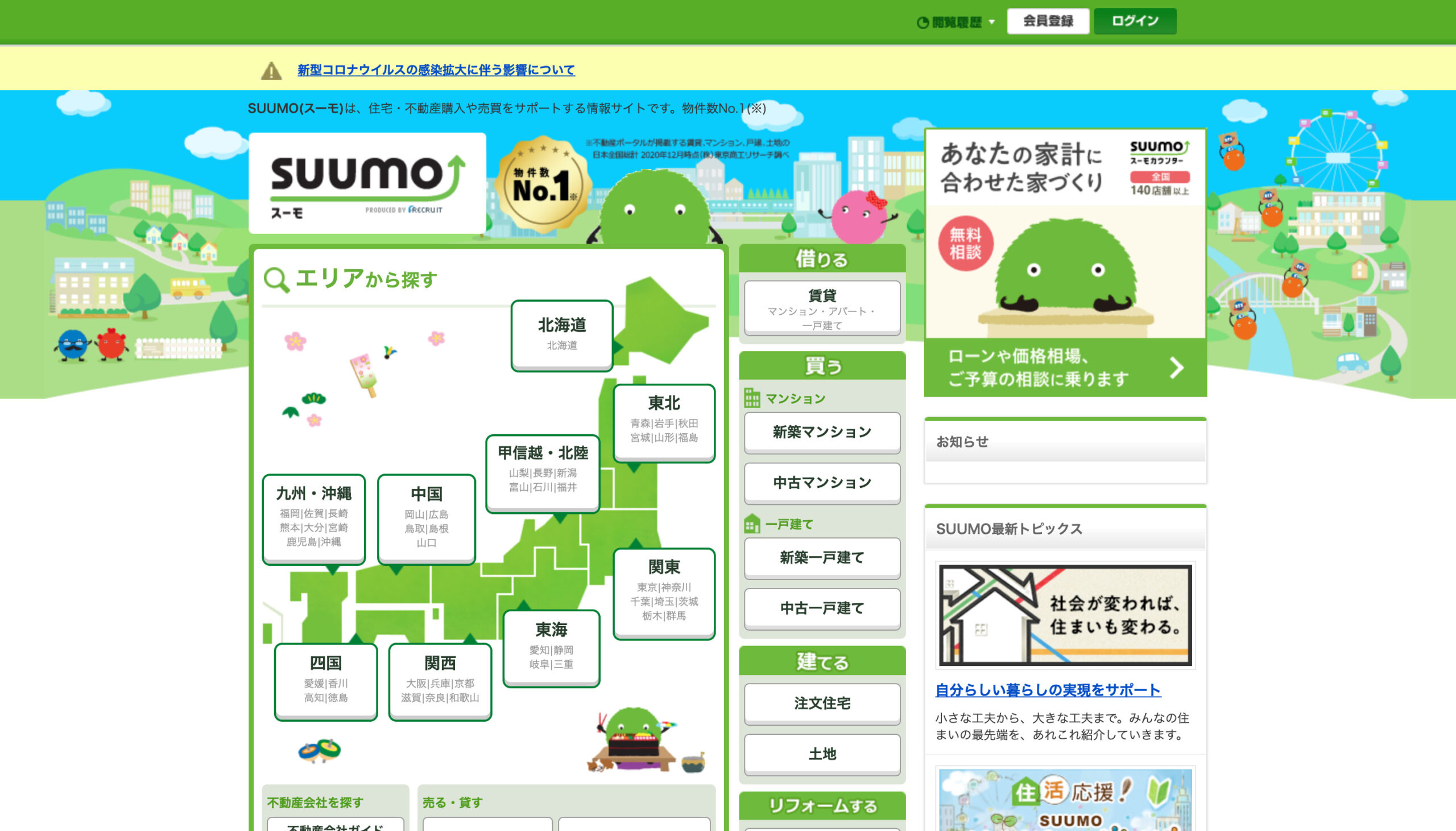 SUUMO