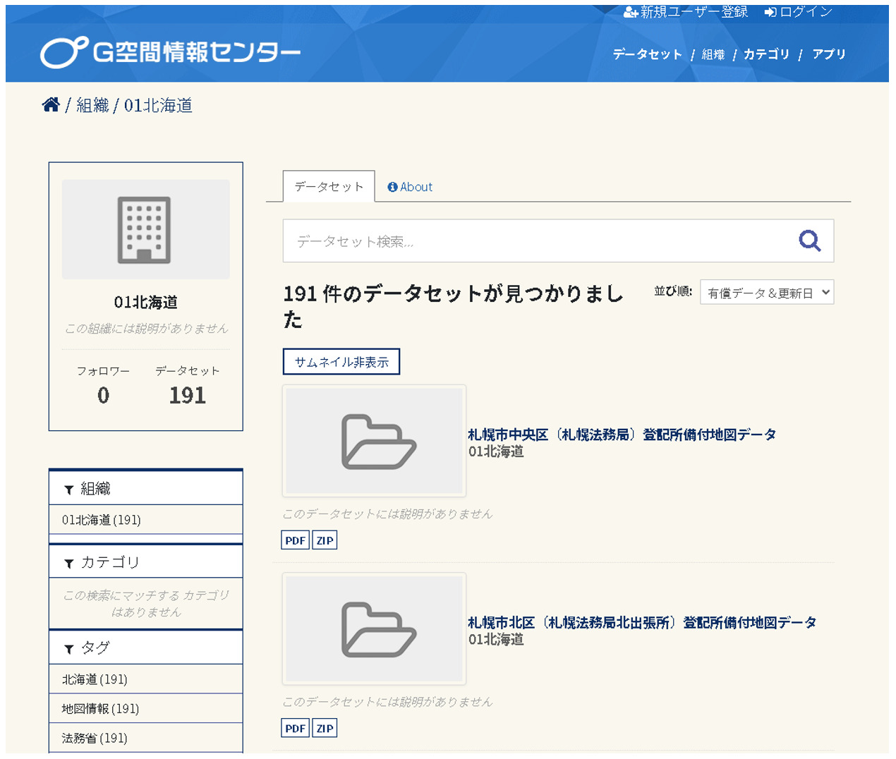 14条地図や公図の取得が不要になる？】登記所備付地図電子データの無償