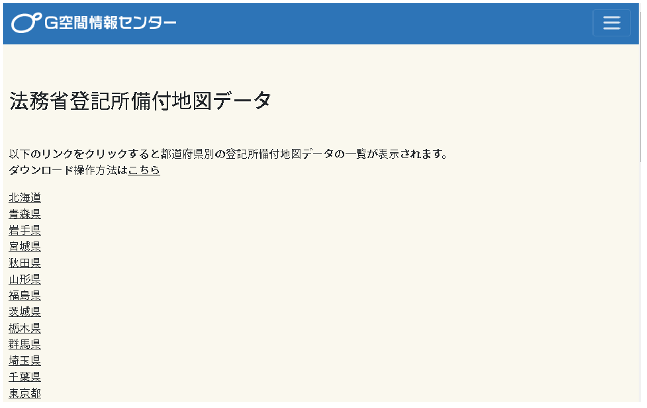 14条地図や公図の取得が不要になる？】登記所備付地図電子データの無償