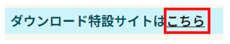 G空間情報センター,ダウンロード特設サイト