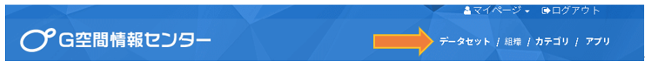 G空間情報センター,データセット