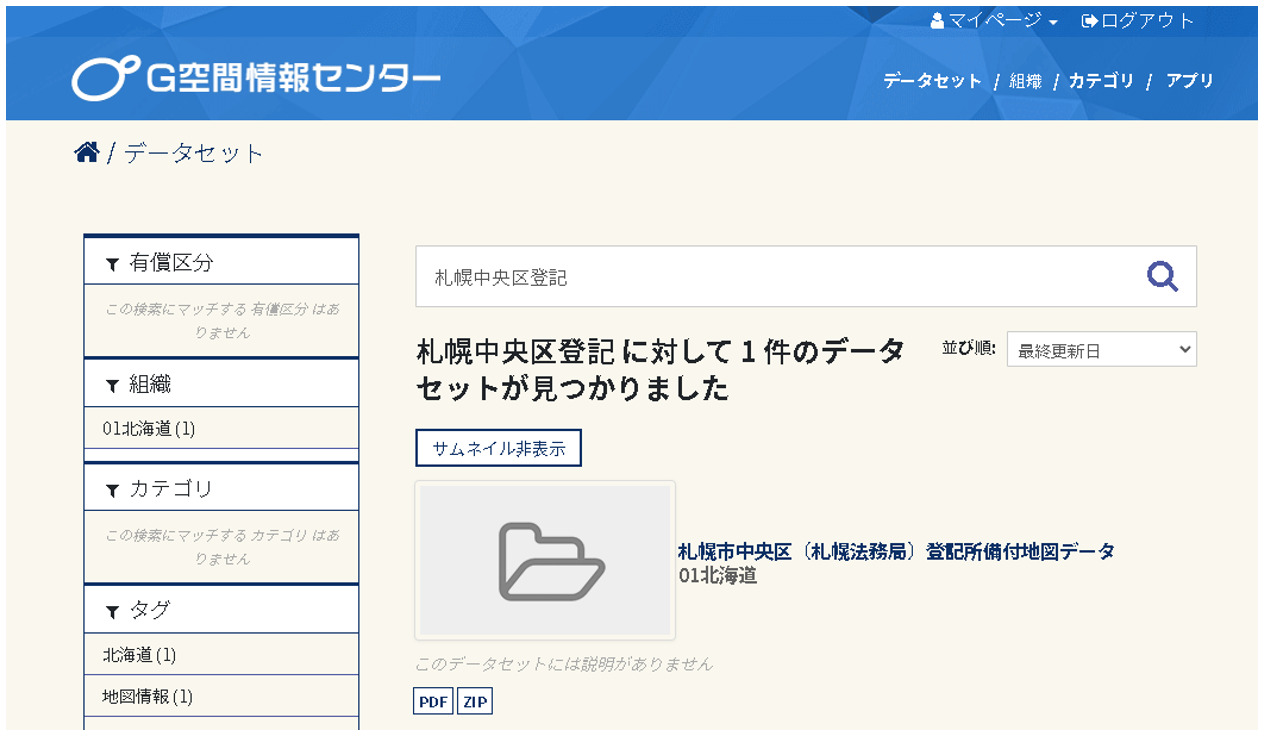 14条地図や公図の取得が不要になる？】登記所備付地図電子データの無償