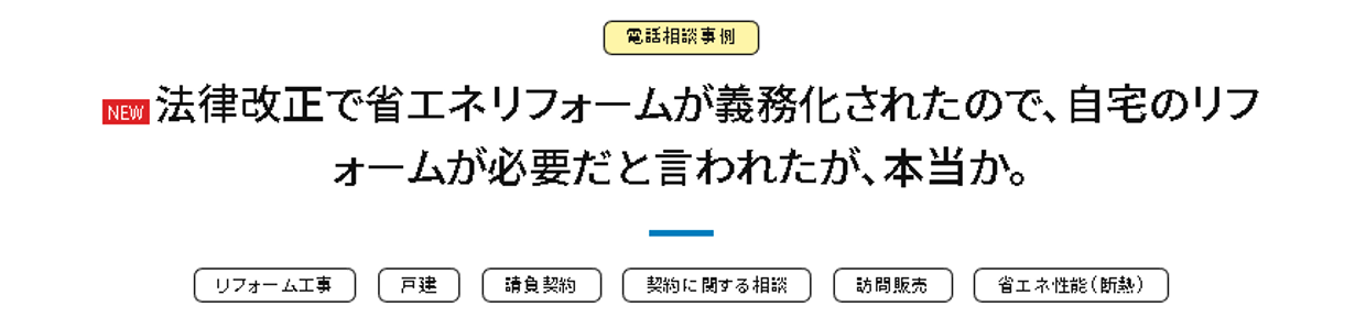 省エネリフォームの相談