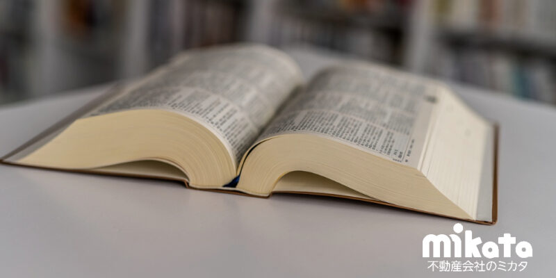 【2023年6月から改正される消費者契約法】不動産業者に与える影響について