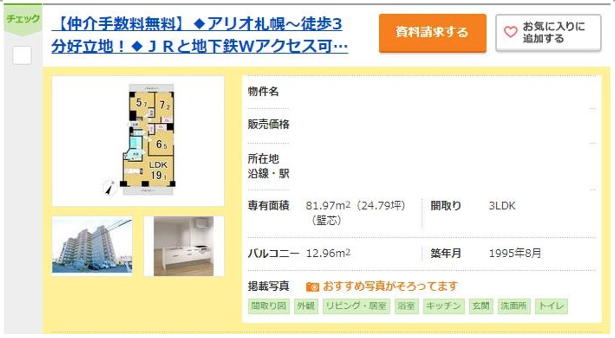 SUUMO,仲介手数料無料