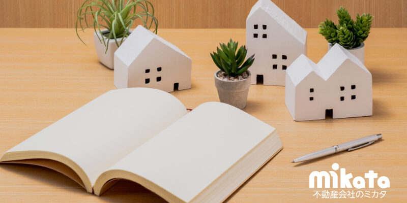 PM（プロパティマネージャー）に求められる最低限の不動産投資知識①