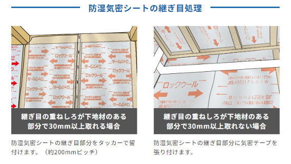 防湿気密シートの継ぎ目処理
