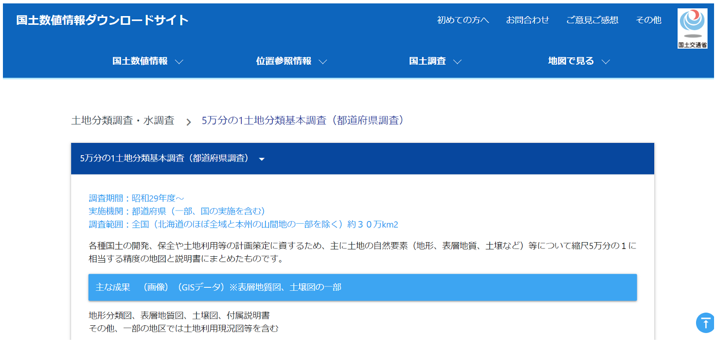 国土数値情報ダウンロードサイト