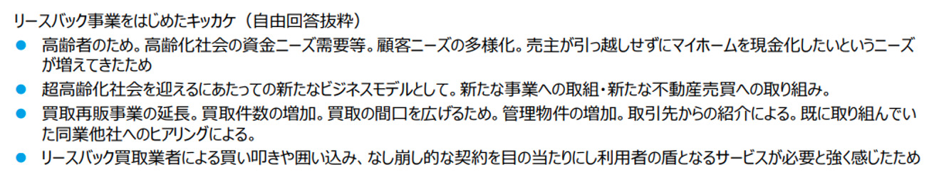 リースバック事業をはじめたキッカケ