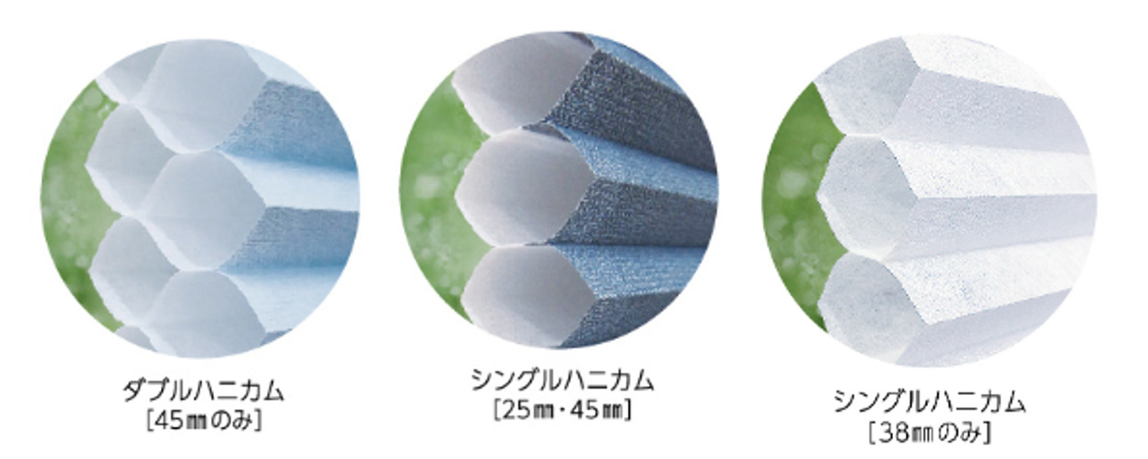 ハニカムブラインド