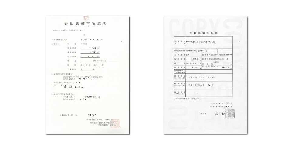 建築確認・検査済証 – 役所調査マニュアル［実践編］