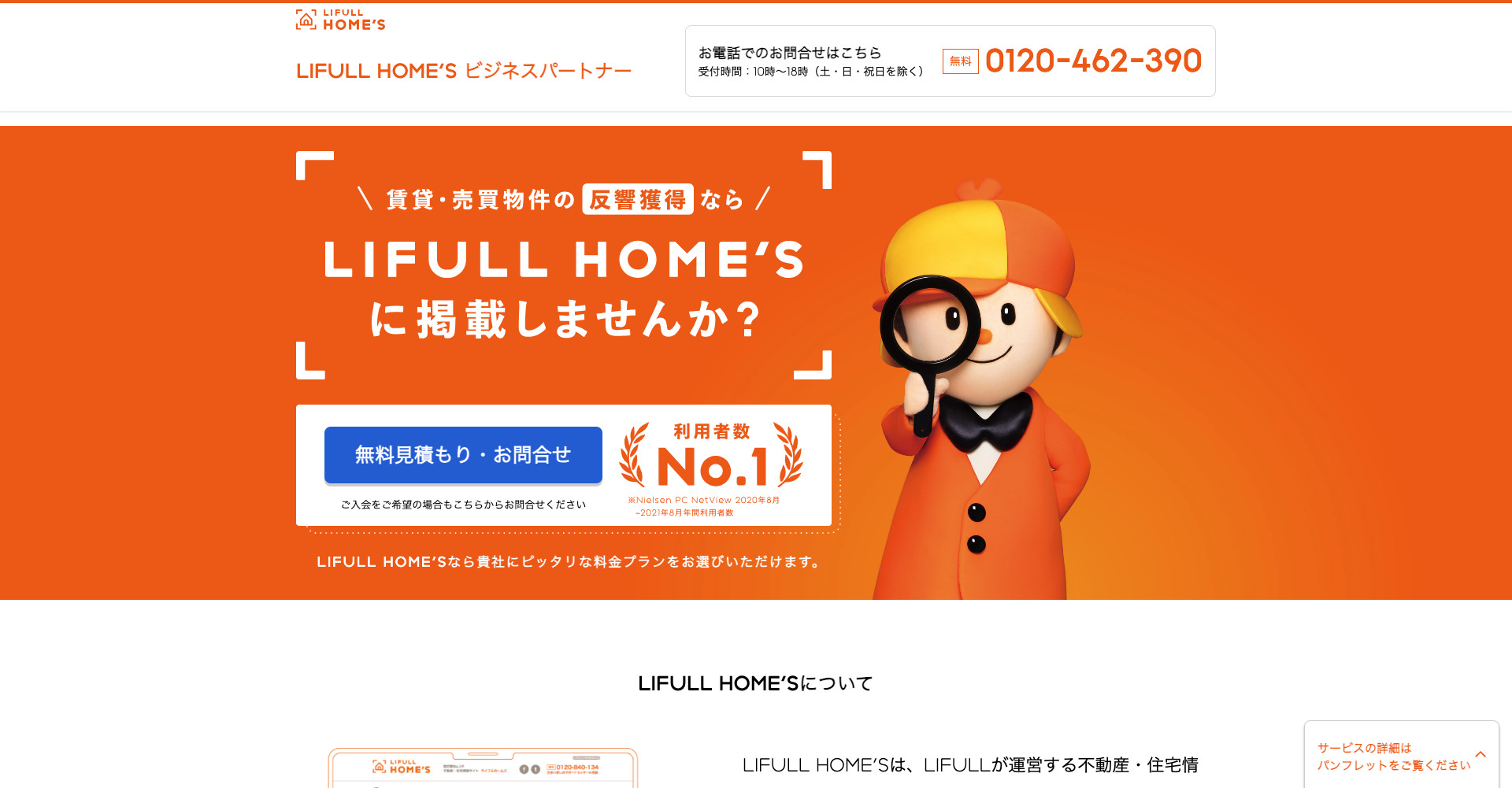 LIFULL HOME’S
