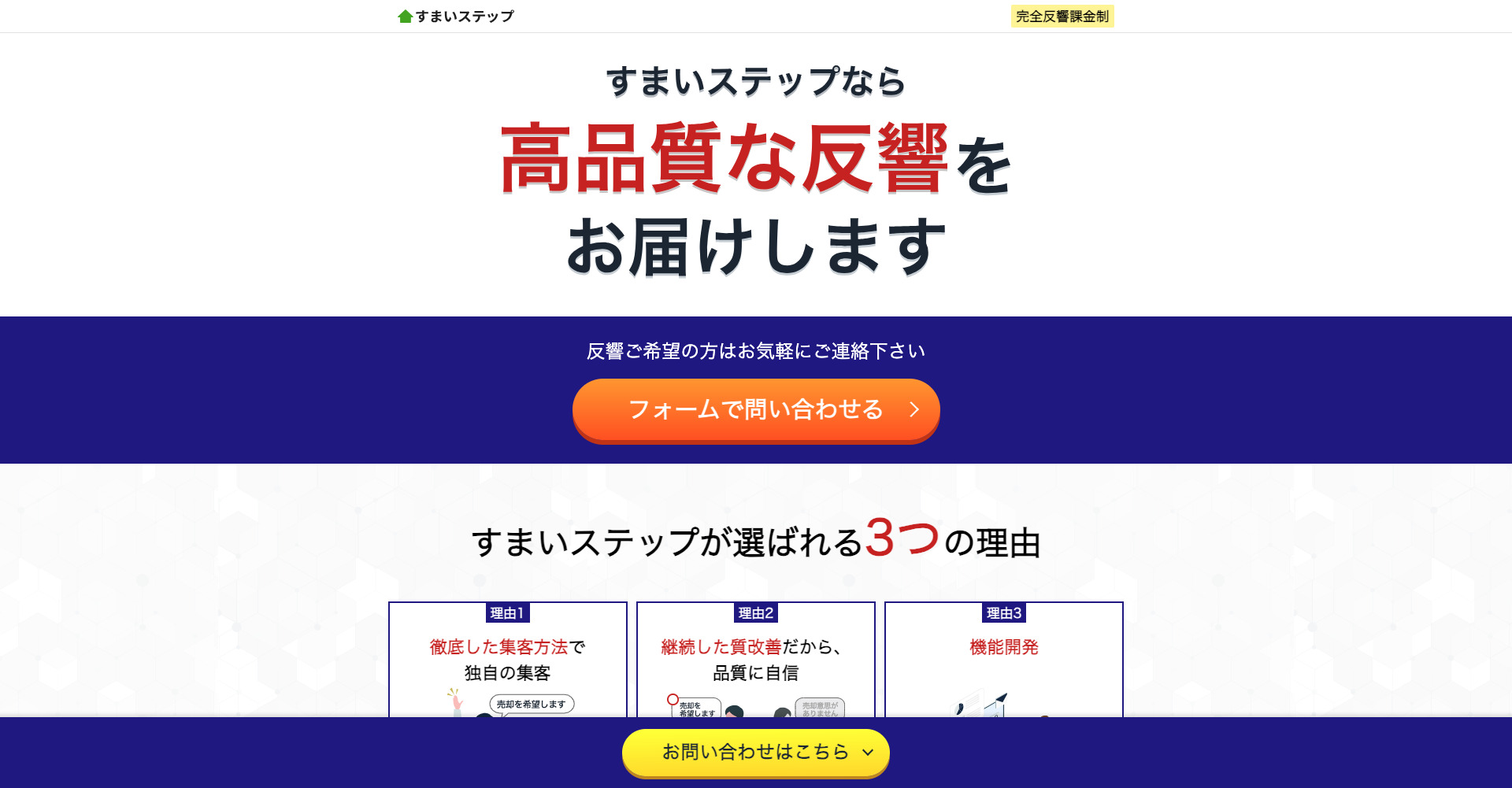 すまいステップ